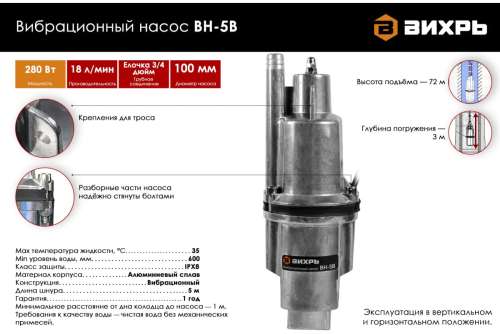 Насос вибрационный ВН-5Н ВИХРЬ 68/8/8