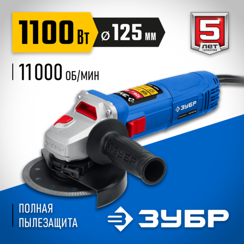 Углошлифовальная машина ЗУБР Профессионал УШМ-П125-1100 1100 Вт, 125ММ