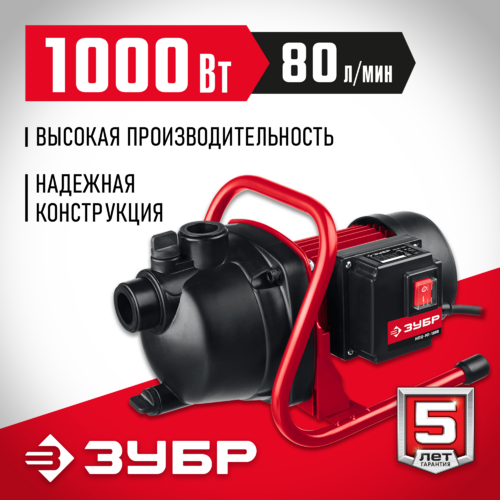 Насос поверхностный ЗУБР НПЦ-М1-1000 центробежный 