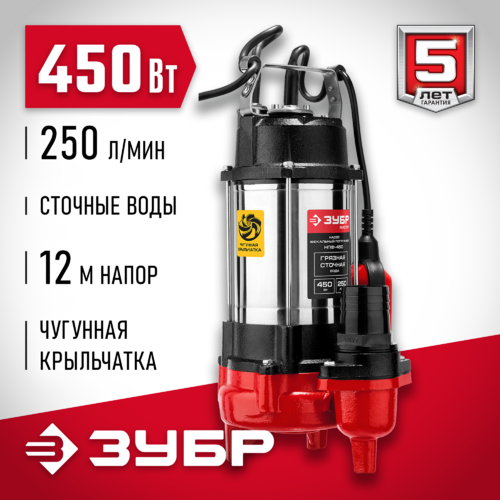Насос погружной ЗУБР НПФ-450 фекальный