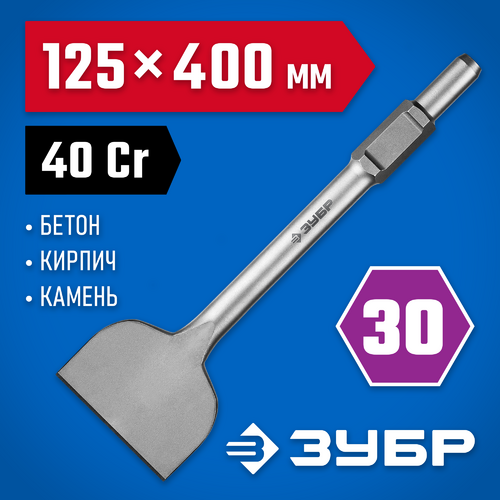 Зубило HEX30 лопатка 125х400мм ЗУБР БУРАН 29375-125-400