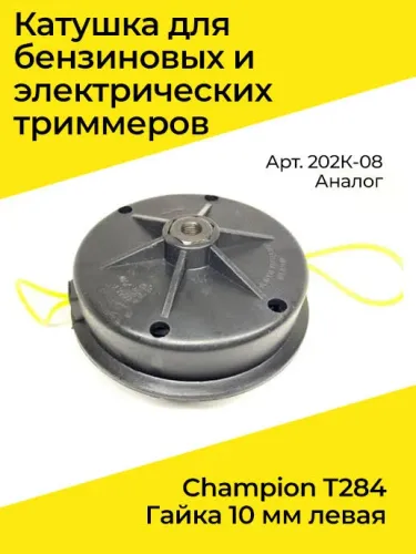 Гайка для триммера 10х1.25 (Левая резьба)