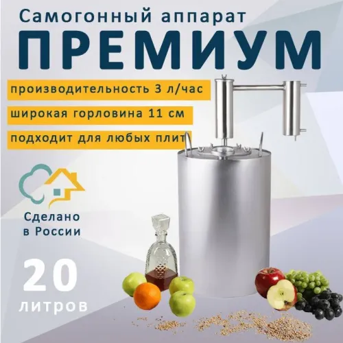 Дистилятор бытовой 20л. с термометром и сухопарником ЮРЮЗАНЬ